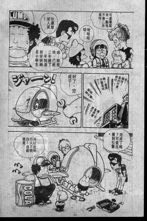 Chapitre 2 — Dr. Slump Vol. 2 — 冲锋的小云 — page 10
