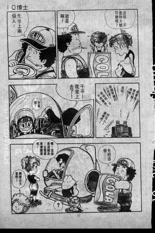 Chapitre 2 — Dr. Slump Vol. 2 — 冲锋的小云 — page 11
