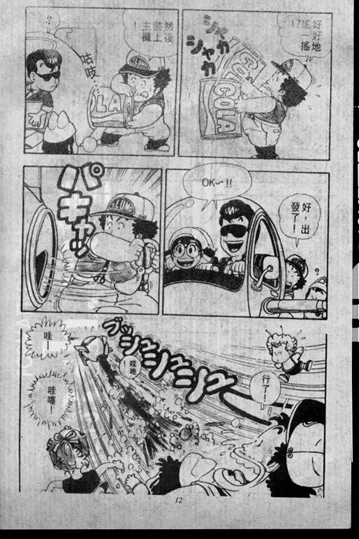Chapitre 2 — Dr. Slump Vol. 2 — 冲锋的小云 — page 12