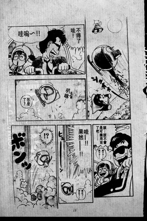 Chapitre 2 — Dr. Slump Vol. 2 — 冲锋的小云 — page 13