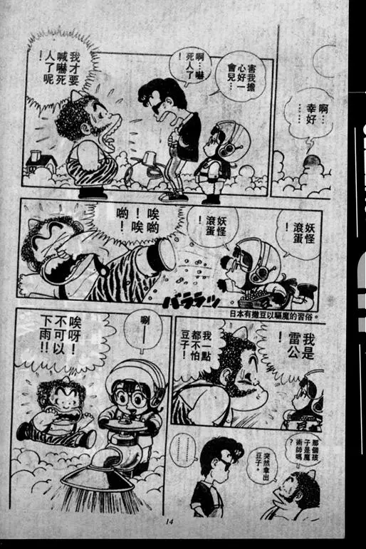 Chapitre 2 — Dr. Slump Vol. 2 — 冲锋的小云 — page 14