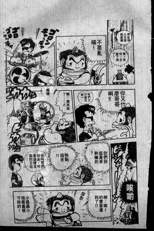 Chapitre 2 — Dr. Slump Vol. 2 — 冲锋的小云 — page 15