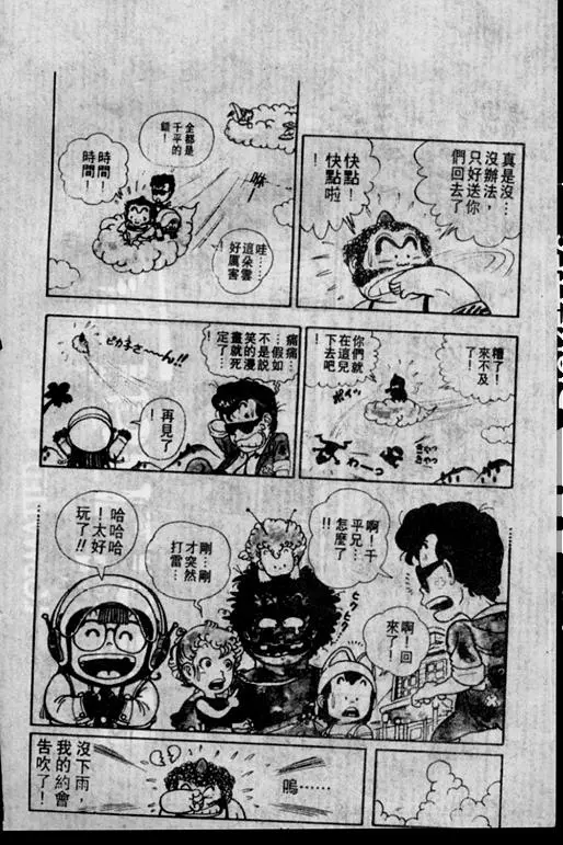 Chapitre 2 — Dr. Slump Vol. 2 — 冲锋的小云 — page 16