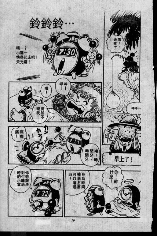 Chapitre 2 — Dr. Slump Vol. 2 — 冲锋的小云 — page 19