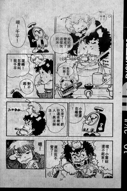 Chapitre 2 — Dr. Slump Vol. 2 — 冲锋的小云 — page 20