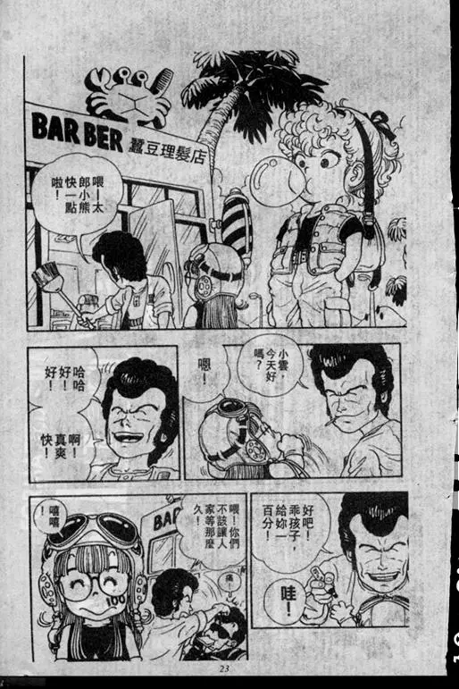 Chapitre 2 — Dr. Slump Vol. 2 — 冲锋的小云 — page 23