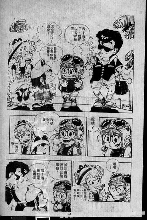 Chapitre 2 — Dr. Slump Vol. 2 — 冲锋的小云 — page 24