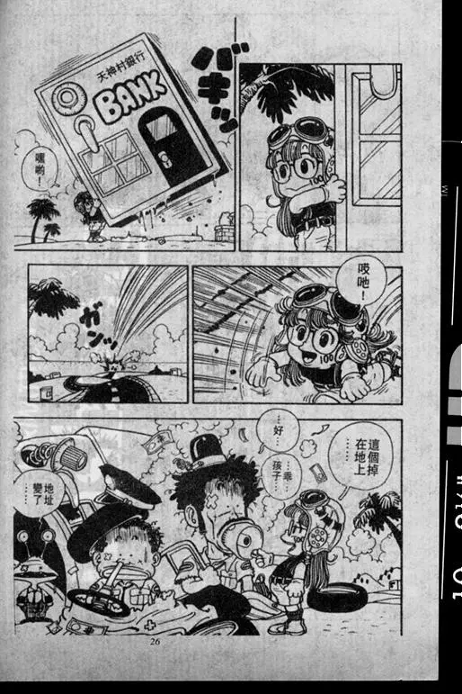 Chapitre 2 — Dr. Slump Vol. 2 — 冲锋的小云 — page 26
