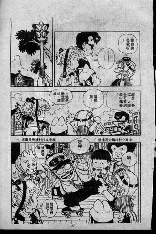 Chapitre 2 — Dr. Slump Vol. 2 — 冲锋的小云 — page 27
