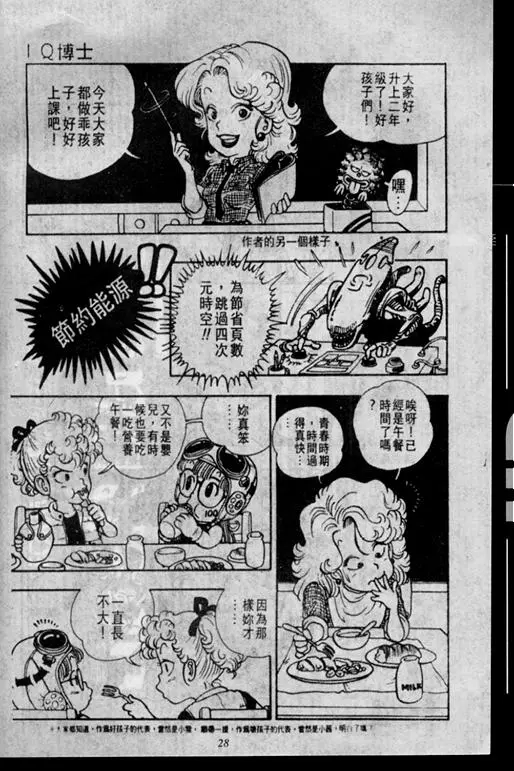 Chapitre 2 — Dr. Slump Vol. 2 — 冲锋的小云 — page 28