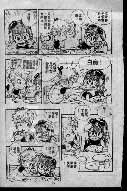 Chapitre 2 — Dr. Slump Vol. 2 — 冲锋的小云 — page 29