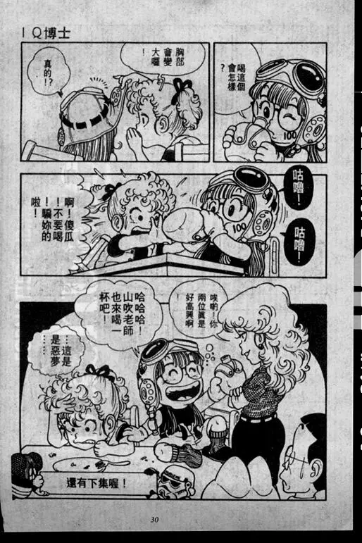 Chapitre 2 — Dr. Slump Vol. 2 — 冲锋的小云 — page 30