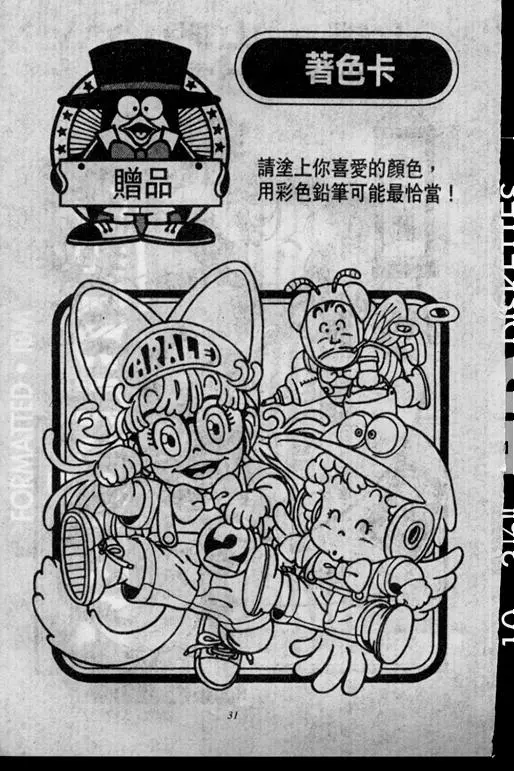 Chapitre 2 — Dr. Slump Vol. 2 — 冲锋的小云 — page 31