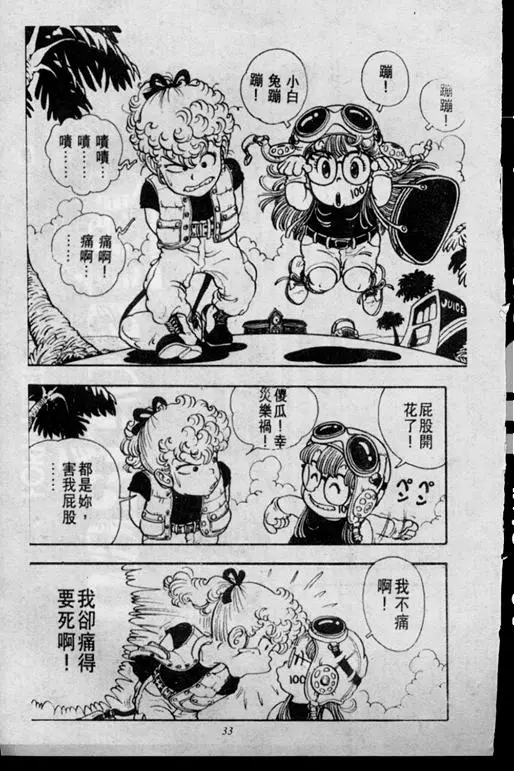 Chapitre 2 — Dr. Slump Vol. 2 — 冲锋的小云 — page 33