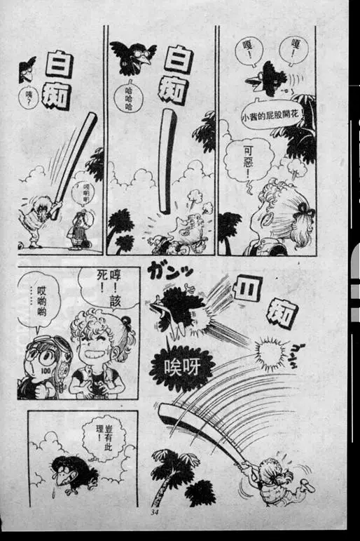 Chapitre 2 — Dr. Slump Vol. 2 — 冲锋的小云 — page 34