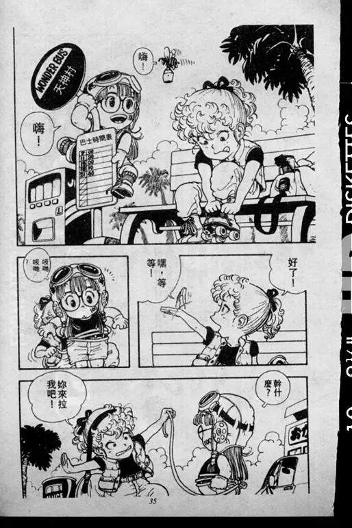 Chapitre 2 — Dr. Slump Vol. 2 — 冲锋的小云 — page 35