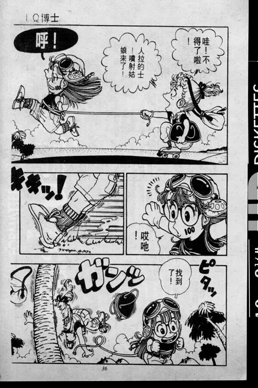 Chapitre 2 — Dr. Slump Vol. 2 — 冲锋的小云 — page 36