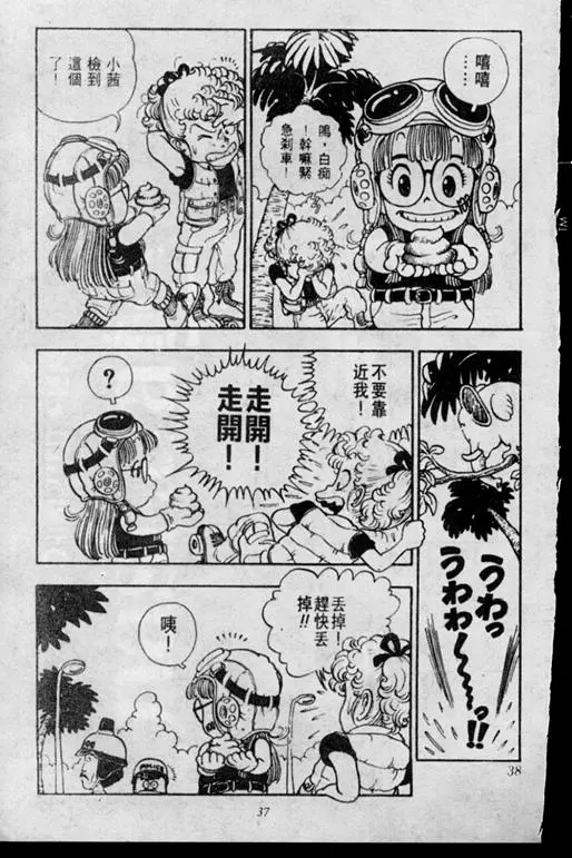 Chapitre 2 — Dr. Slump Vol. 2 — 冲锋的小云 — page 37