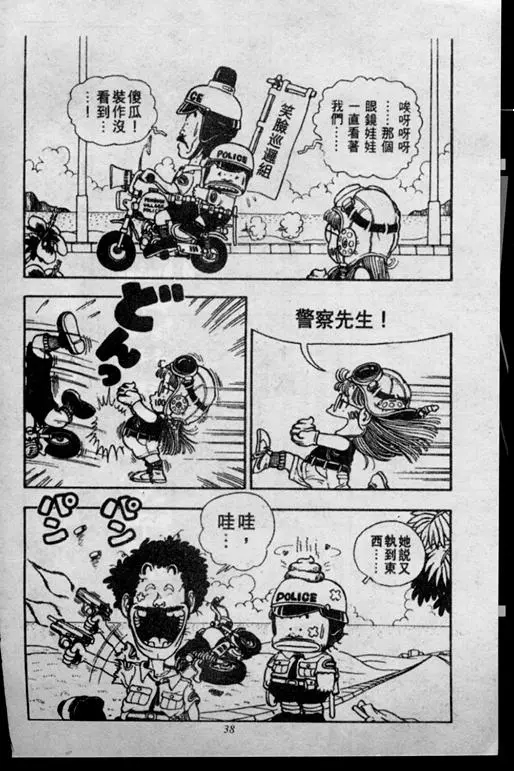 Chapitre 2 — Dr. Slump Vol. 2 — 冲锋的小云 — page 38
