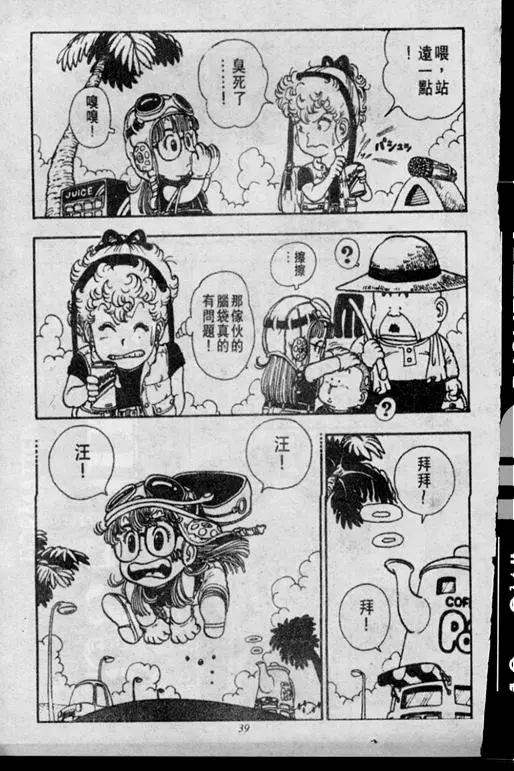 Chapitre 2 — Dr. Slump Vol. 2 — 冲锋的小云 — page 39