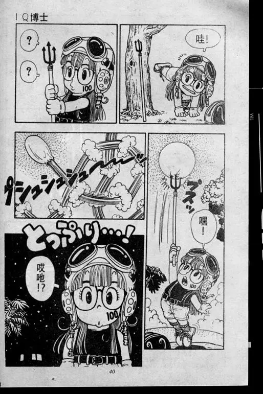 Chapitre 2 — Dr. Slump Vol. 2 — 冲锋的小云 — page 40