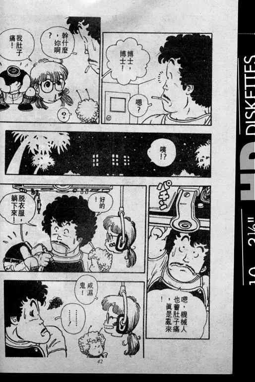 Chapitre 2 — Dr. Slump Vol. 2 — 冲锋的小云 — page 42