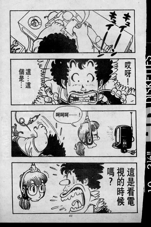 Chapitre 2 — Dr. Slump Vol. 2 — 冲锋的小云 — page 43