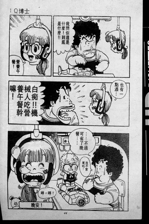 Chapitre 2 — Dr. Slump Vol. 2 — 冲锋的小云 — page 44