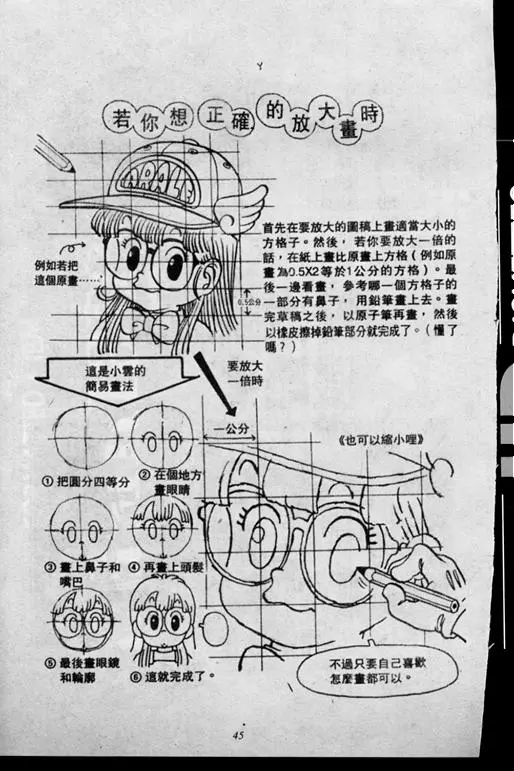 Chapitre 2 — Dr. Slump Vol. 2 — 冲锋的小云 — page 45