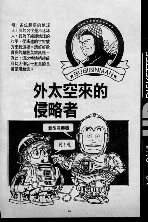 Chapitre 2 — Dr. Slump Vol. 2 — 冲锋的小云 — page 46