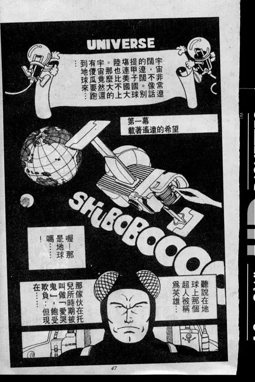 Chapitre 2 — Dr. Slump Vol. 2 — 冲锋的小云 — page 47