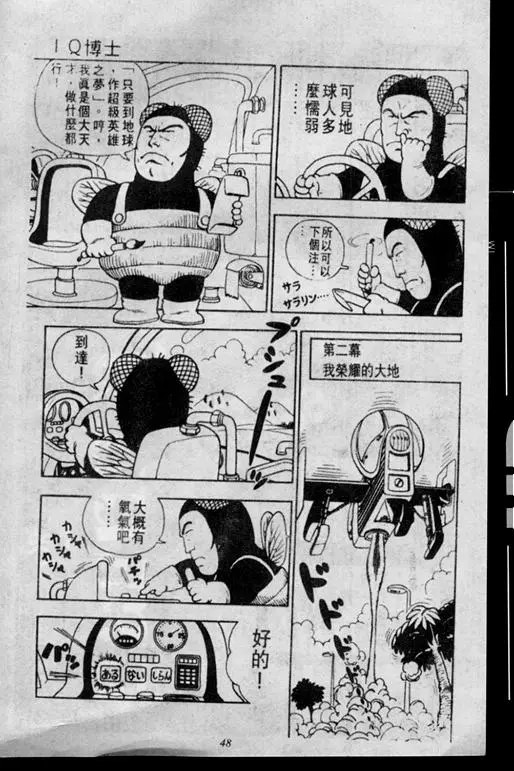 Chapitre 2 — Dr. Slump Vol. 2 — 冲锋的小云 — page 48