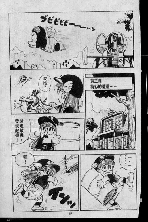 Chapitre 2 — Dr. Slump Vol. 2 — 冲锋的小云 — page 49