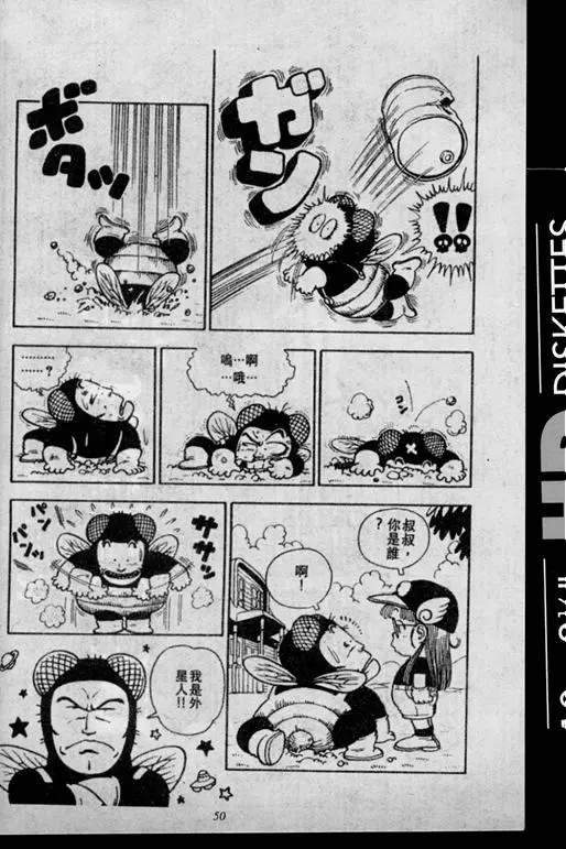 Chapitre 2 — Dr. Slump Vol. 2 — 冲锋的小云 — page 50