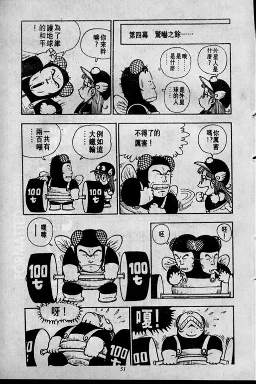Chapitre 2 — Dr. Slump Vol. 2 — 冲锋的小云 — page 51