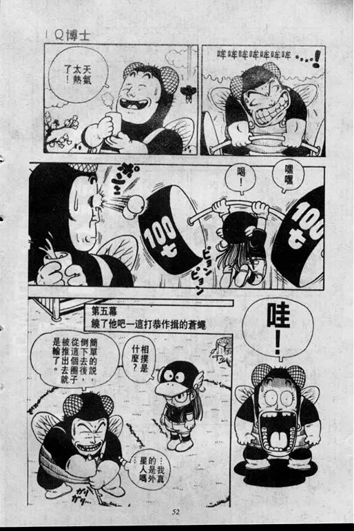 Chapitre 2 — Dr. Slump Vol. 2 — 冲锋的小云 — page 52