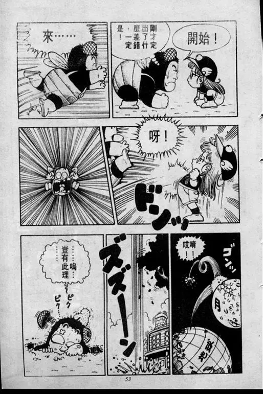 Chapitre 2 — Dr. Slump Vol. 2 — 冲锋的小云 — page 53