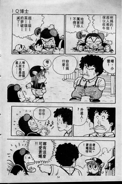Chapitre 2 — Dr. Slump Vol. 2 — 冲锋的小云 — page 54