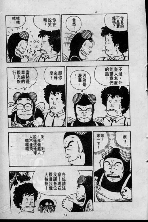 Chapitre 2 — Dr. Slump Vol. 2 — 冲锋的小云 — page 55