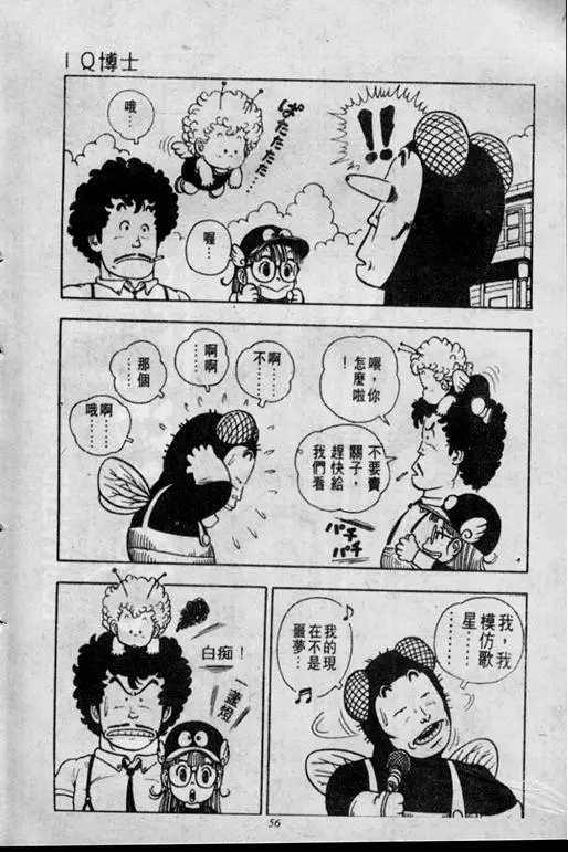 Chapitre 2 — Dr. Slump Vol. 2 — 冲锋的小云 — page 56