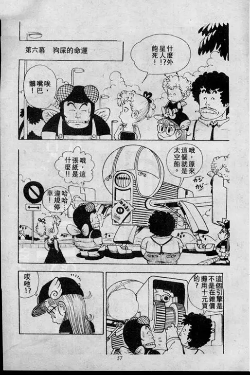 Chapitre 2 — Dr. Slump Vol. 2 — 冲锋的小云 — page 57