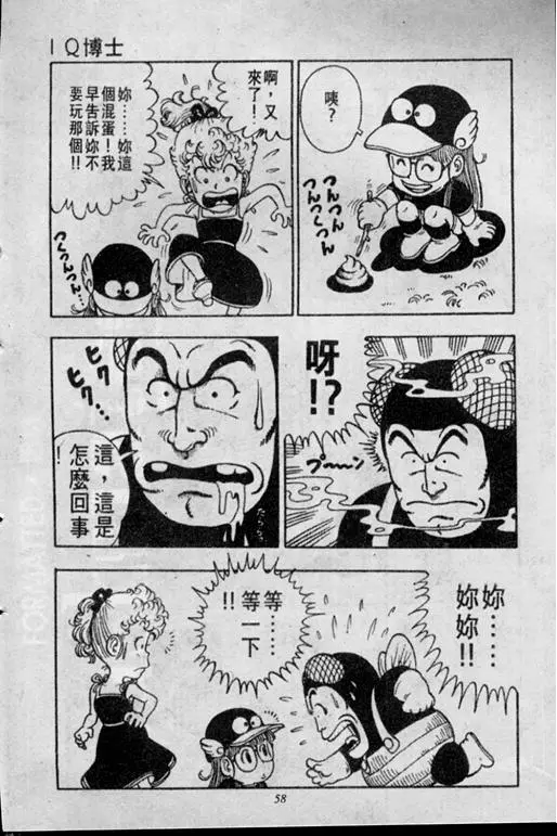 Chapitre 2 — Dr. Slump Vol. 2 — 冲锋的小云 — page 58