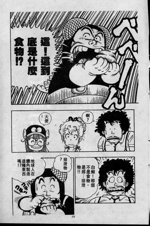 Chapitre 2 — Dr. Slump Vol. 2 — 冲锋的小云 — page 59