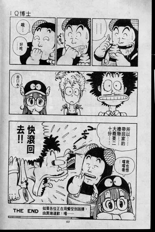 Chapitre 2 — Dr. Slump Vol. 2 — 冲锋的小云 — page 60