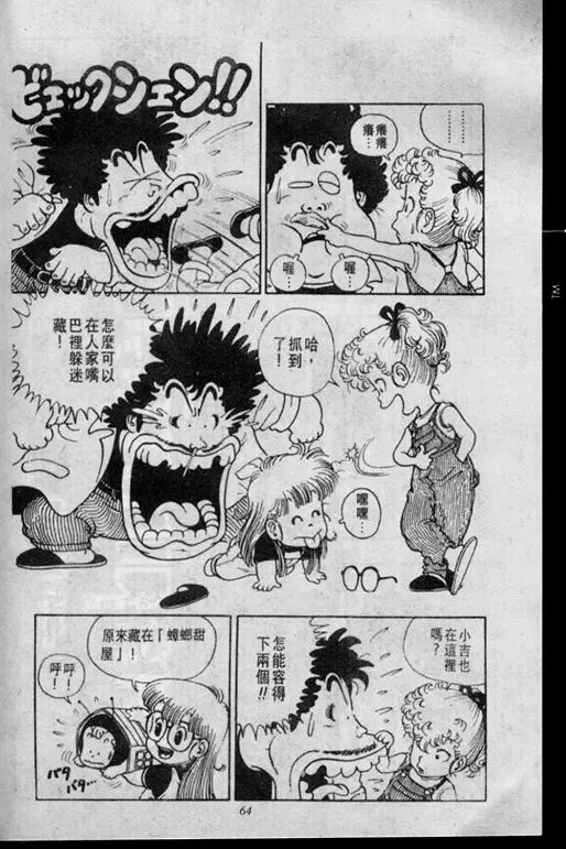 Chapitre 2 — Dr. Slump Vol. 2 — 冲锋的小云 — page 64