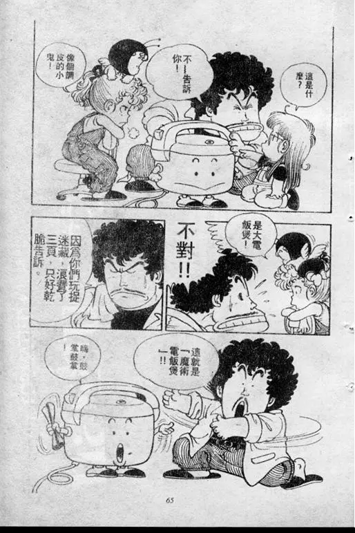 Chapitre 2 — Dr. Slump Vol. 2 — 冲锋的小云 — page 65