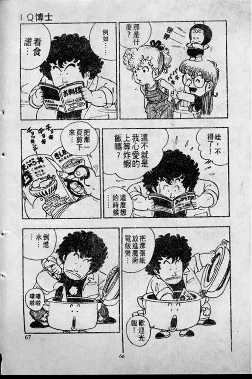 Chapitre 2 — Dr. Slump Vol. 2 — 冲锋的小云 — page 66