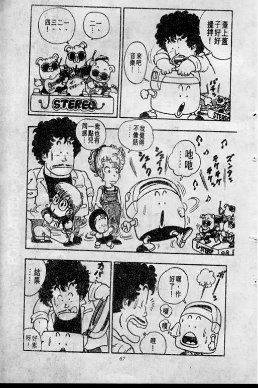 Chapitre 2 — Dr. Slump Vol. 2 — 冲锋的小云 — page 67