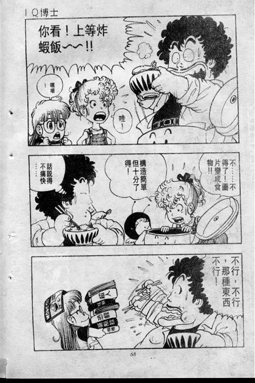 Chapitre 2 — Dr. Slump Vol. 2 — 冲锋的小云 — page 68