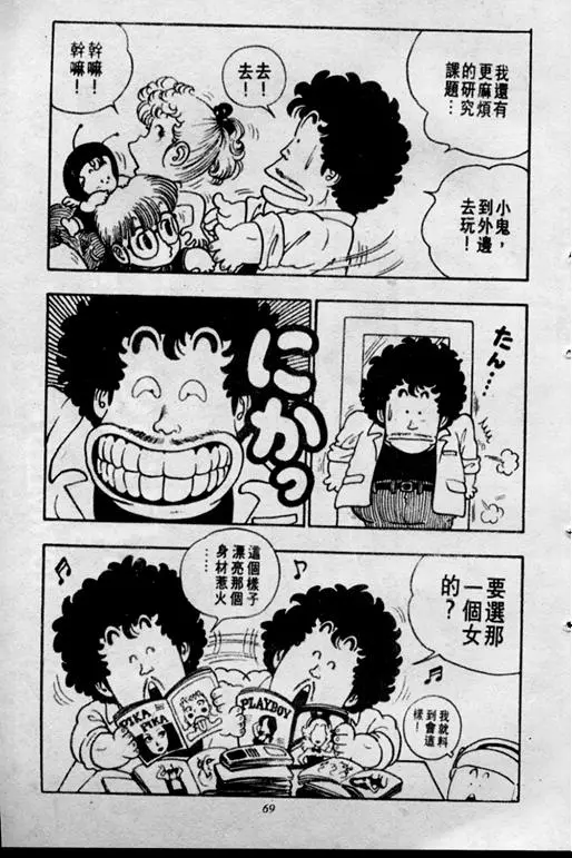 Chapitre 2 — Dr. Slump Vol. 2 — 冲锋的小云 — page 69